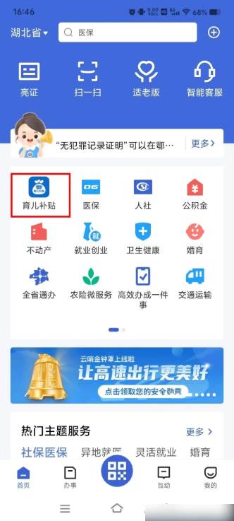 鄂汇办怎么申请育儿补贴 鄂汇办申请育儿补贴方法