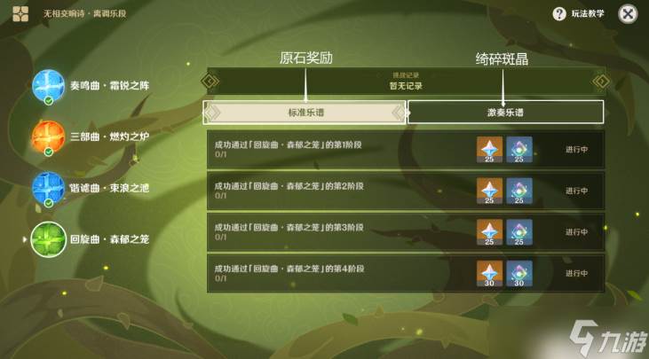 原神无相交响诗第四天怎么过