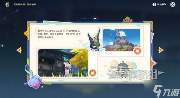 《原神》提瓦特忆画雪幕前事第五天拍照点位介绍