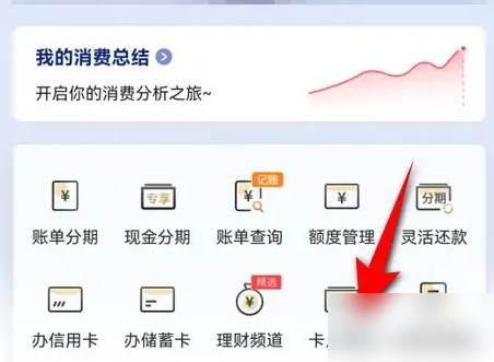 民生信用卡app怎么查年费信息 全民生活查看信用卡年费教程