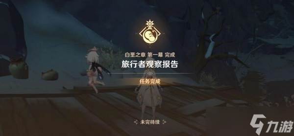 原神白垩之章攻略