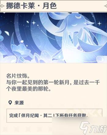 原神挪德卡莱共建聚所任务解锁指南