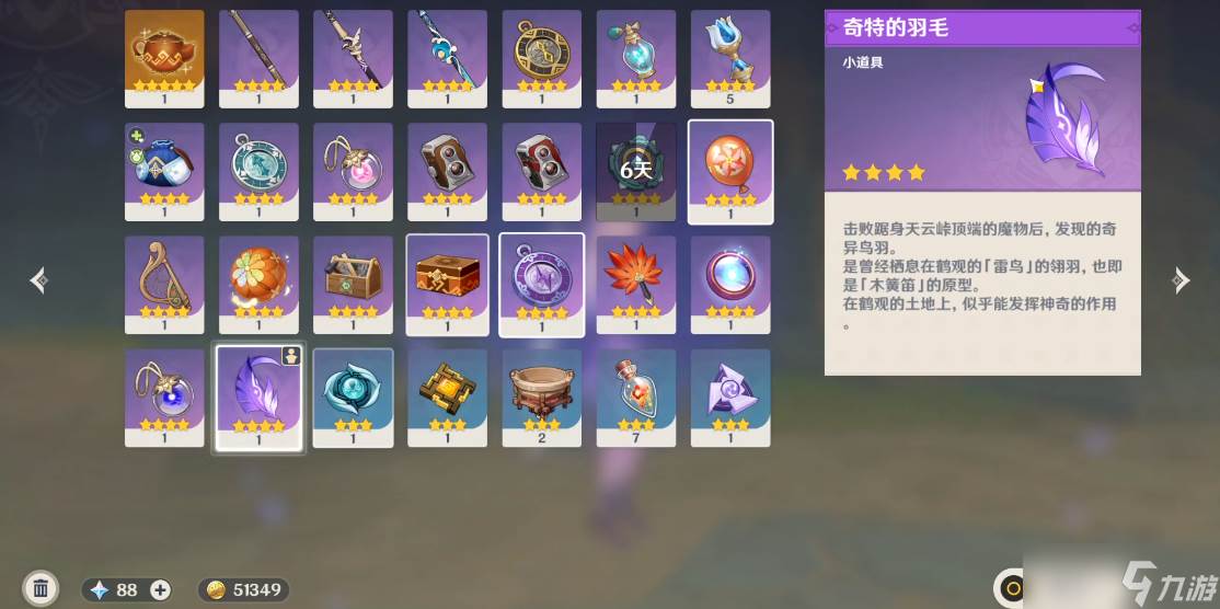 原神稻妻的奇特羽毛怎么得