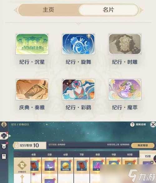 原神第四天送餐任务详细攻略