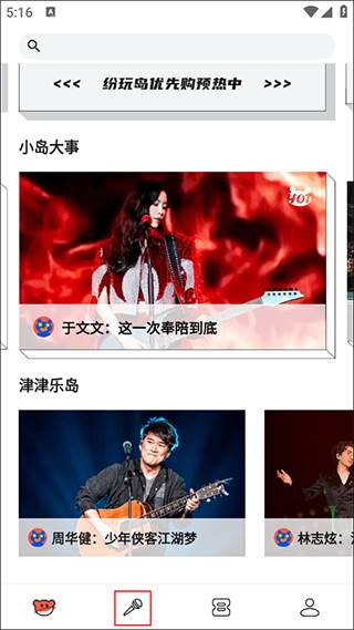 纷玩岛app怎么预约抢票 纷玩岛app预约抢票方法