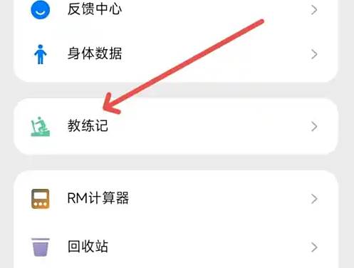 训记app怎么添加学员信息 训记添加学员信息方法