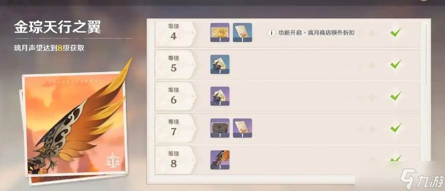 原神声望任务怎么开启