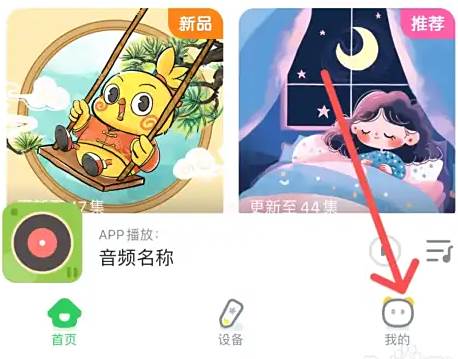 小布咕app怎么设置高音质 小布咕设置高音质方法