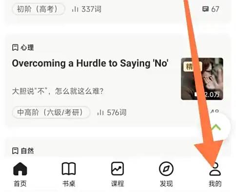 扇贝阅读如何找到人工客服 扇贝阅读联系客服方法