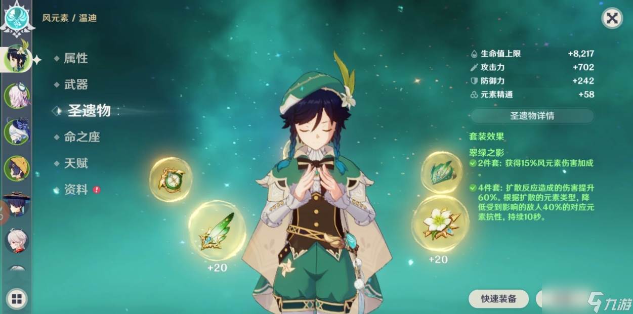 原神温迪该怎么玩