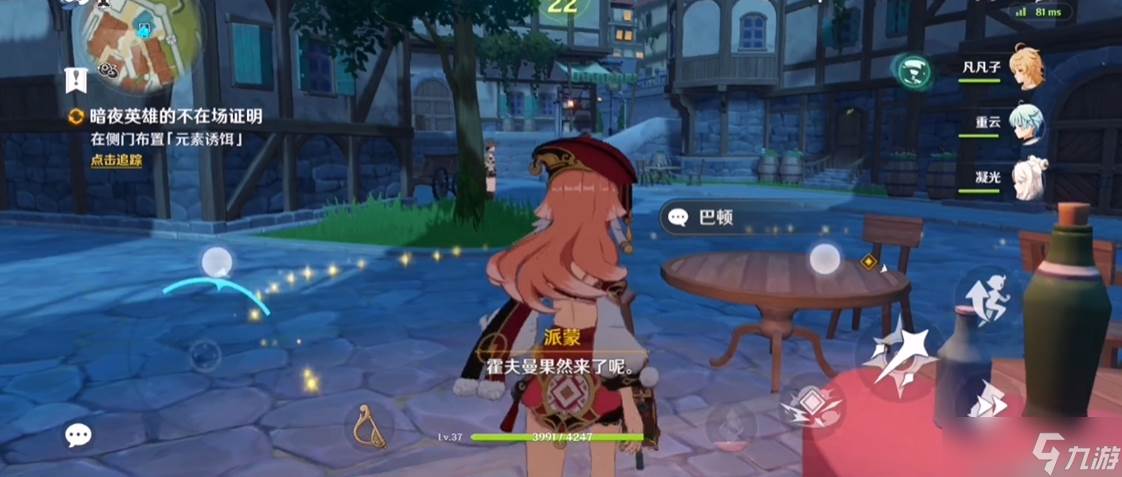 原神手游怎么布置元素诱饵