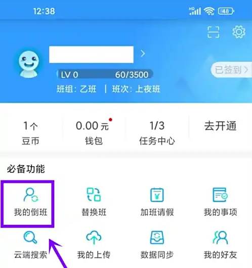 倒班助手app如何设置默认倒班 倒班助手app设置默认倒班方法