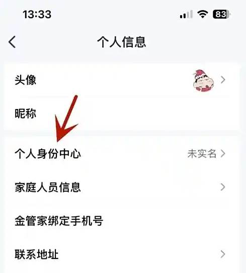 平安金管家怎么实名认证 平安金管家金管家实名认证方法