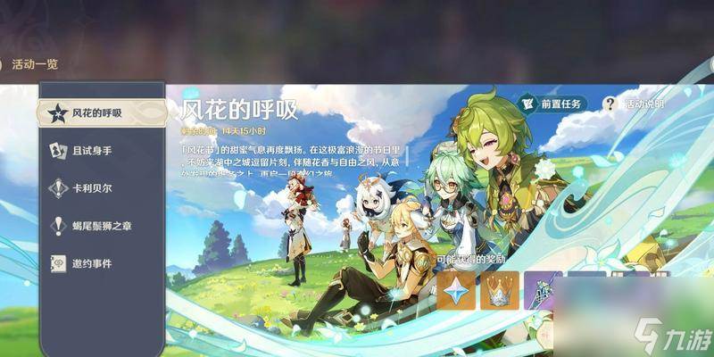 原神风花节经验书获取攻略
