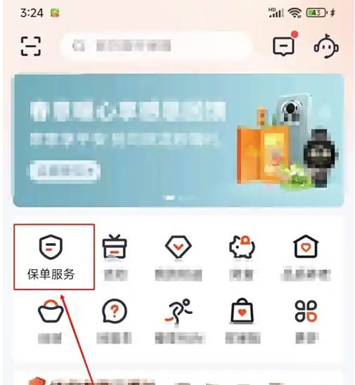 平安金管家怎么看交费记录 平安金管家看交费记录方法