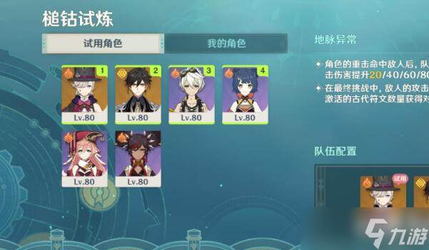 原神迷城战线水境篇第二天攻略