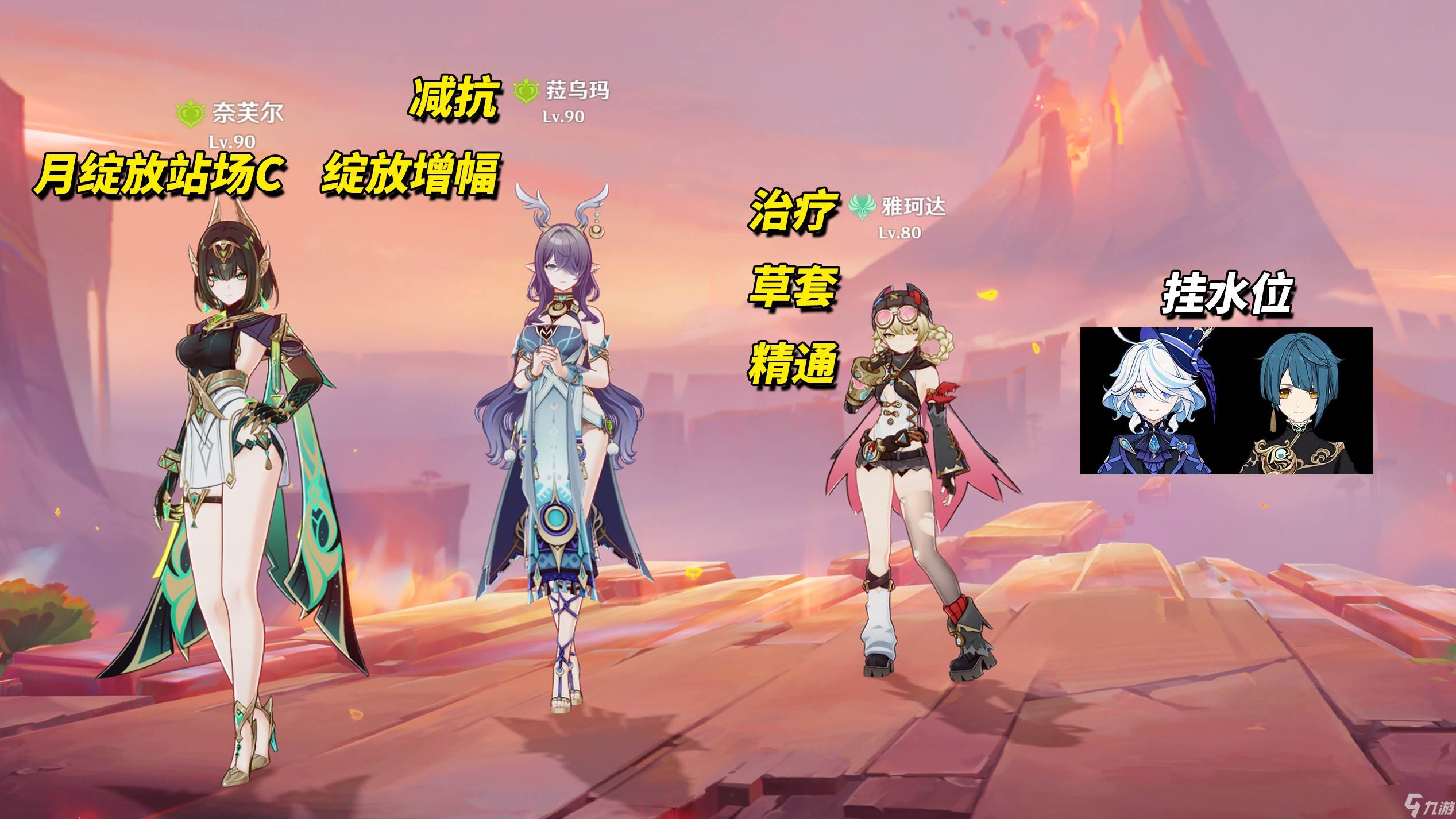 《原神》【月之三】雅珂达养成攻略