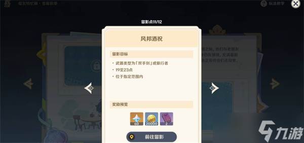 原神提瓦特忆画雪幕前事第6天活动攻略