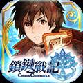 锁链战记 Chain-Chronicle