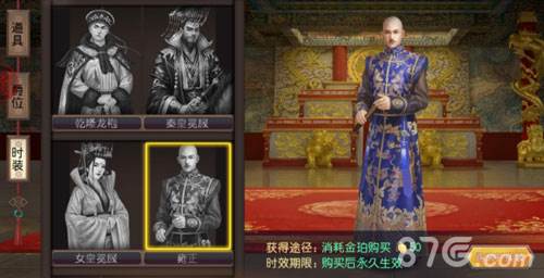 叫我万岁爷安卓版换装攻略4