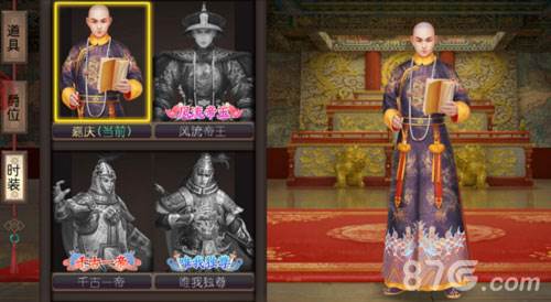 叫我万岁爷安卓版换装攻略6