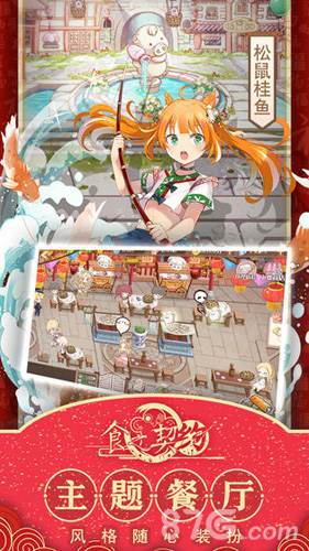 食之契约b服宣传图