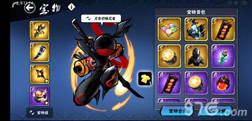 忍者必须死3宝物搭配2