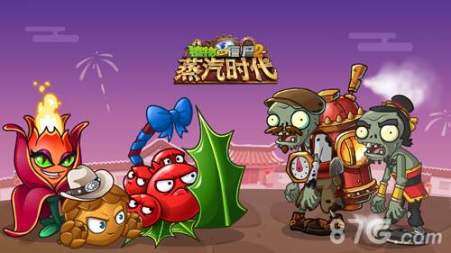 植物大战僵尸2特色