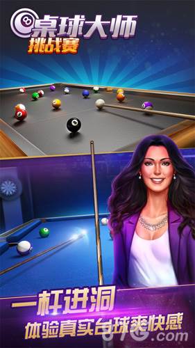 《桌球大师挑战赛》截图1