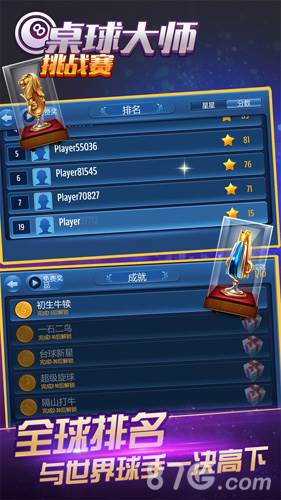 《桌球大师挑战赛》截图7