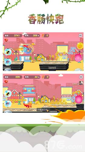 香肠跑酷测评