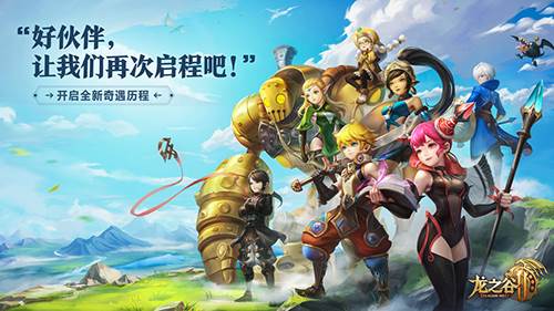 龙之谷2安卓版宣传图