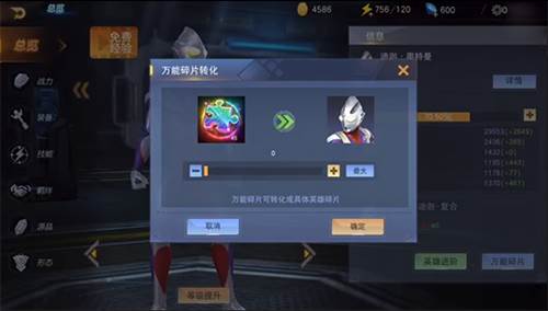 奥特曼宇宙英雄怎么获得万能碎片2