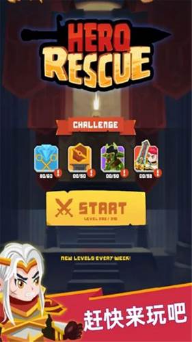 英雄救援截图1
