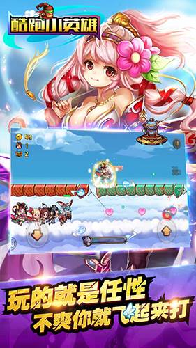 酷跑小英雄宣传图