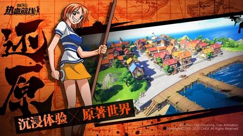 航海王热血航线宣传图