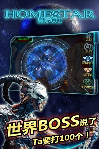 星际跃迁宣传图