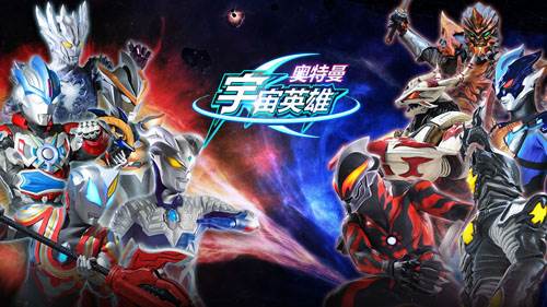 奥特曼宇宙英雄内购破解版图片