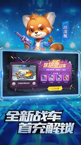 疯狂战车游戏介绍1