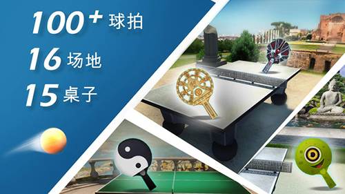 世界乒乓球冠军游戏截图