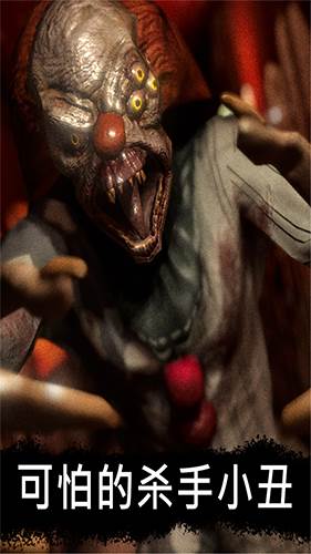 恐怖公园:马戏小丑中文版