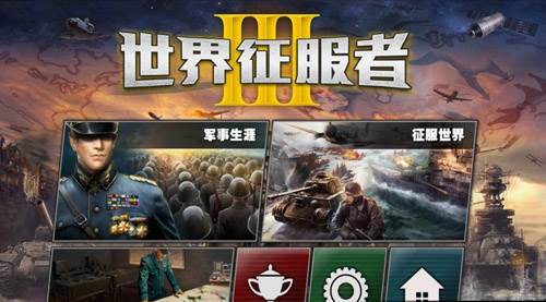 世界征服者3无限资源版图片1