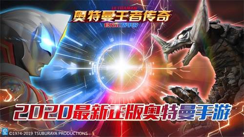 奥特曼王者传奇离线版宣传图