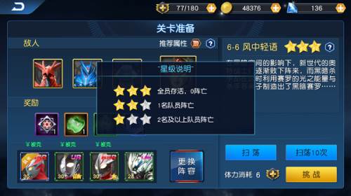 关卡扫荡攻略配图1