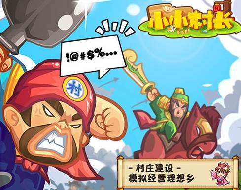 小小村长单机无限红钻版排行榜介绍2