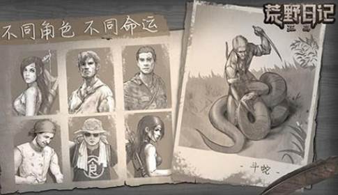 荒野日记oppo客户端游戏截图2