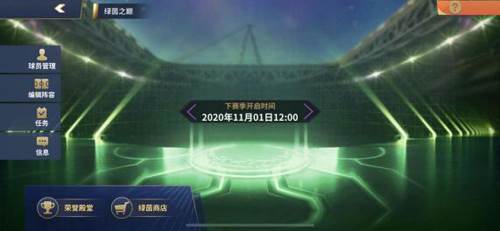 绿茵奇迹内购破解版4