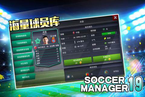 梦幻足球世界百度版游戏截图1