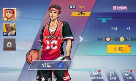 热血街篮360版进阶攻略