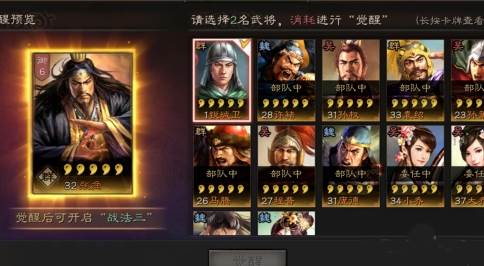 武将怎么觉醒配图6